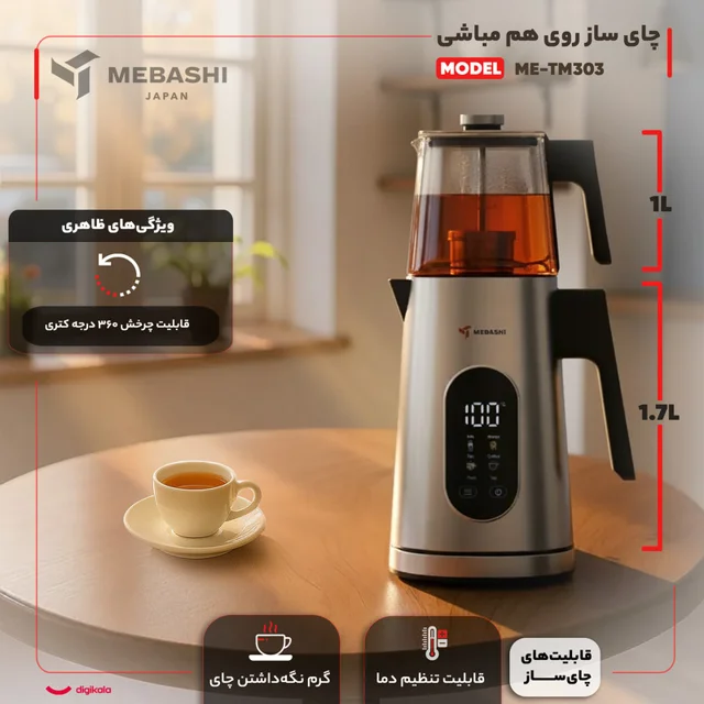 چای ساز روی هم مباشی مدل ME-TM303 101516484
