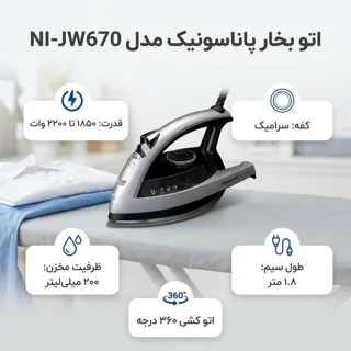 اتو بخار پاناسونیک مدل NI-JW670 101517089