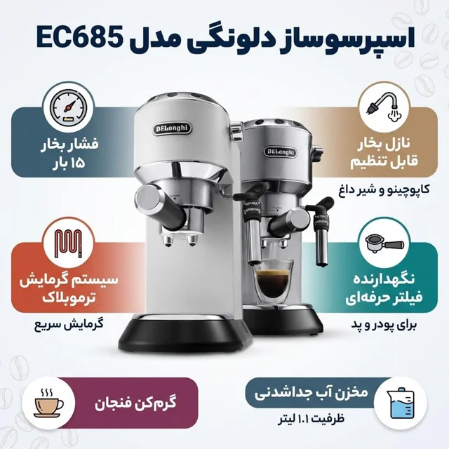 اسپرسوساز خانگی 1100 میلیلیتری دلونگی مدل EC685، مناسب تهیه اسپرسو، کافه لاته و کاپوچینو، 101516132