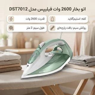 اتو بخار 2600 وات فیلیپس مدل DST7012 101516843
