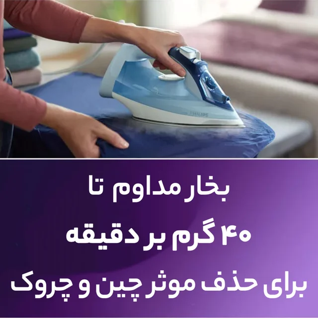 اتو بخار 2400 وات فیلیپس مدل DST5020 101516835