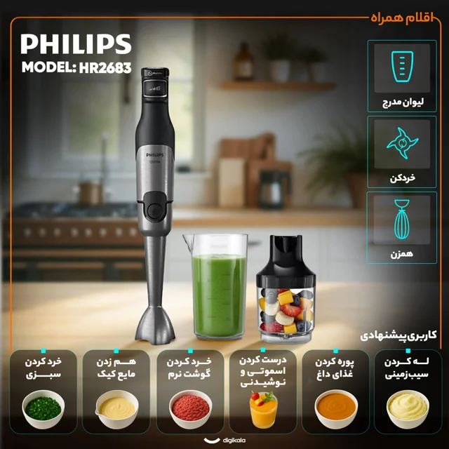 گوشت کوب برقی چندکاره 1200 وات فیلیپس مدل HR2683 101517106