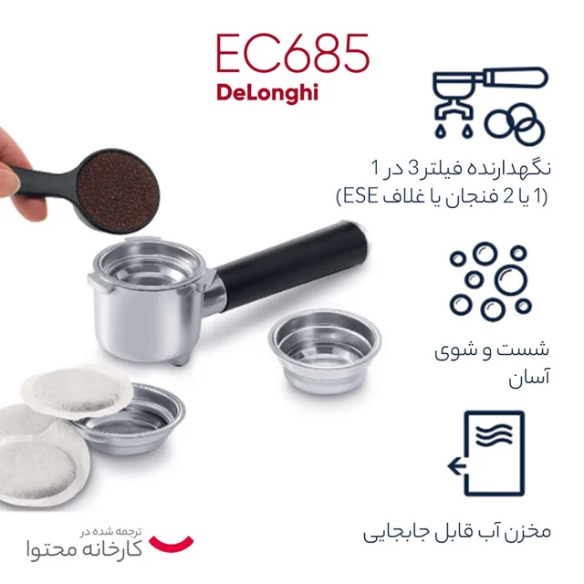 اسپرسوساز خانگی 1100 میلیلیتری دلونگی مدل EC685، مناسب تهیه اسپرسو، کافه لاته و کاپوچینو، 101516182