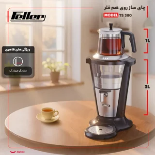 چای ساز روی هم فلر مدل TS 380 101516355