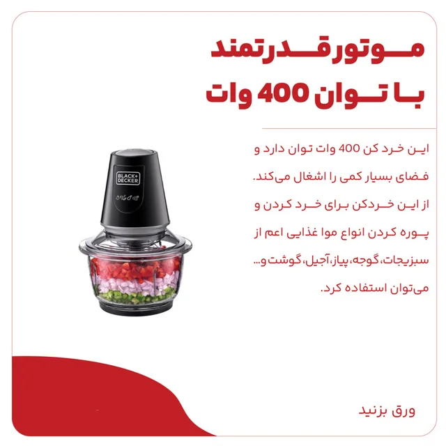 خردکن 1.2 لیتری بلک اند دکر مدل GC400-B5 101516979