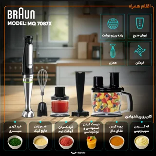 گوشت کوب برقی چندکاره 1000 وات براون مدل MQ 7087X 101516922