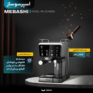 اسپرسو ساز خانگی 1.5 لیتری مباشی مدل ME-ECM2505، نیمه اتوماتیک با مصرف پودر قهوه، مناسب ته 101516123