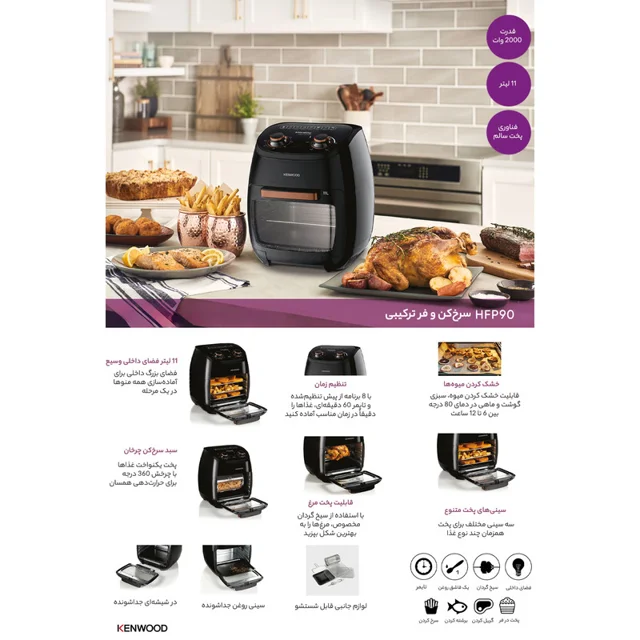 سرخ کن بدون روغن کنوود مدل HFP90 101516624