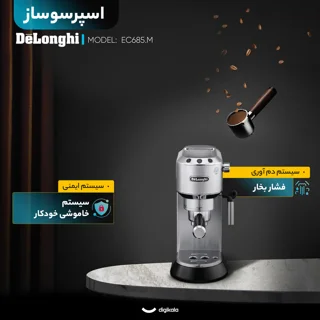 اسپرسوساز خانگی 1100 میلی‌لیتری دلونگی مدل EC685، مناسب تهیه اسپرسو، کافه لاته و کاپوچینو، 101516165