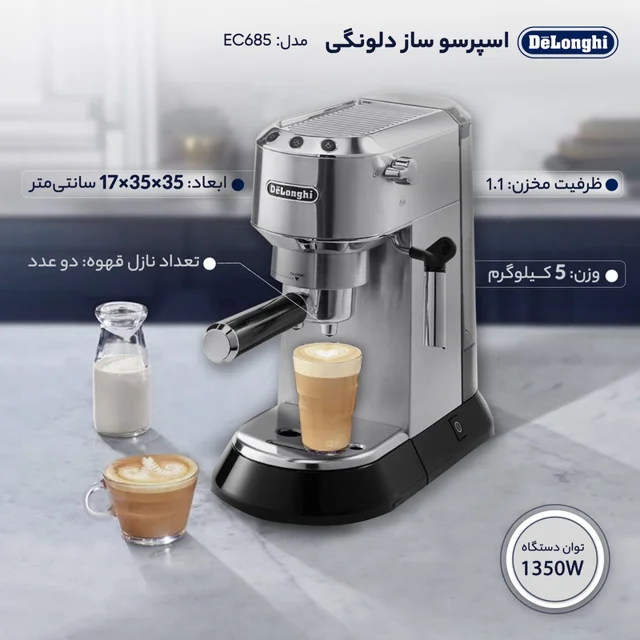 اسپرسوساز خانگی 1100 میلیلیتری دلونگی مدل EC685، مناسب تهیه اسپرسو، کافه لاته و کاپوچینو، 101516134