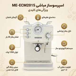 اسپرسوساز 1250 میلی‌لیتری مباشی مدل ME-ECM2015، با مصرف پودر قهوه، مناسب تهیه اسپرسو و کاپ 101516328