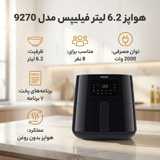 هواپز 6.2 لیتر فیلیپس مدل 9270 101515992