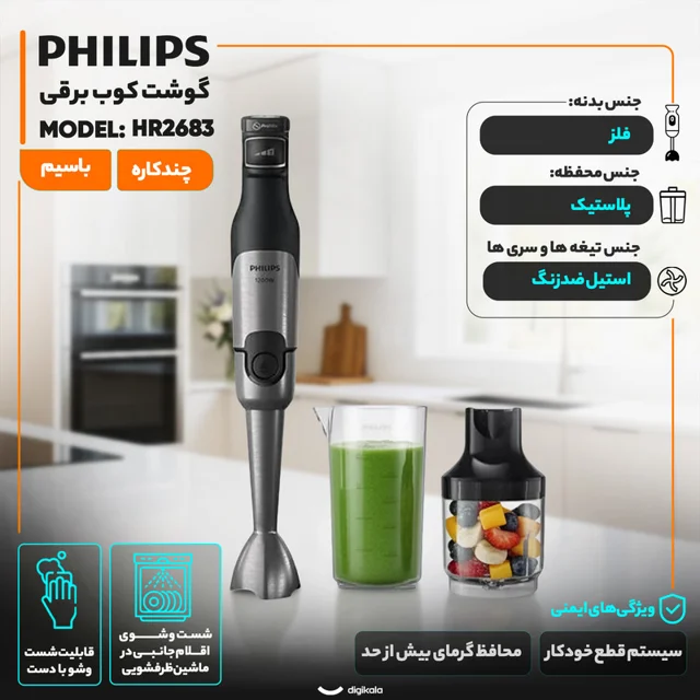 گوشت کوب برقی چندکاره 1200 وات فیلیپس مدل HR2683 101517107