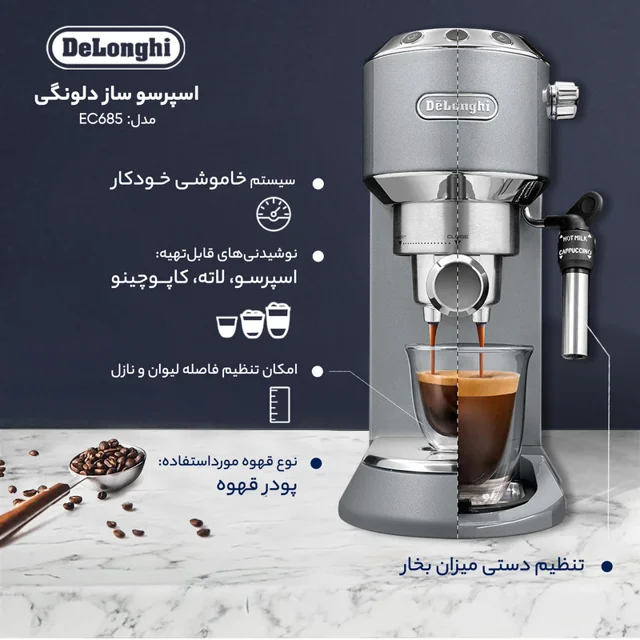 اسپرسوساز خانگی 1100 میلیلیتری دلونگی مدل EC685، مناسب تهیه اسپرسو، کافه لاته و کاپوچینو، 101516135