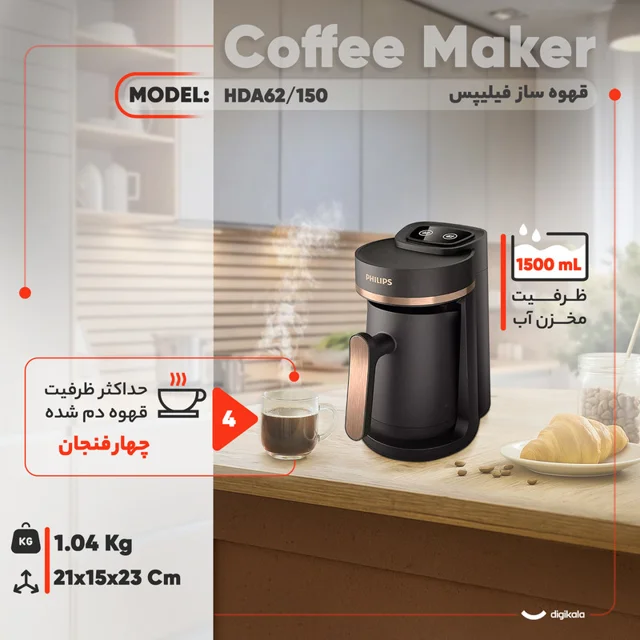 قهوهساز فیلیپس مدل HDA150/62، ظرفیت دمآوری یک فنجان، دارای صفحه گرم نگهدارنده قهوه و دکم 101516559