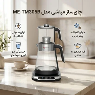 چای ساز مباشی مدل ME-TM305B 101516545